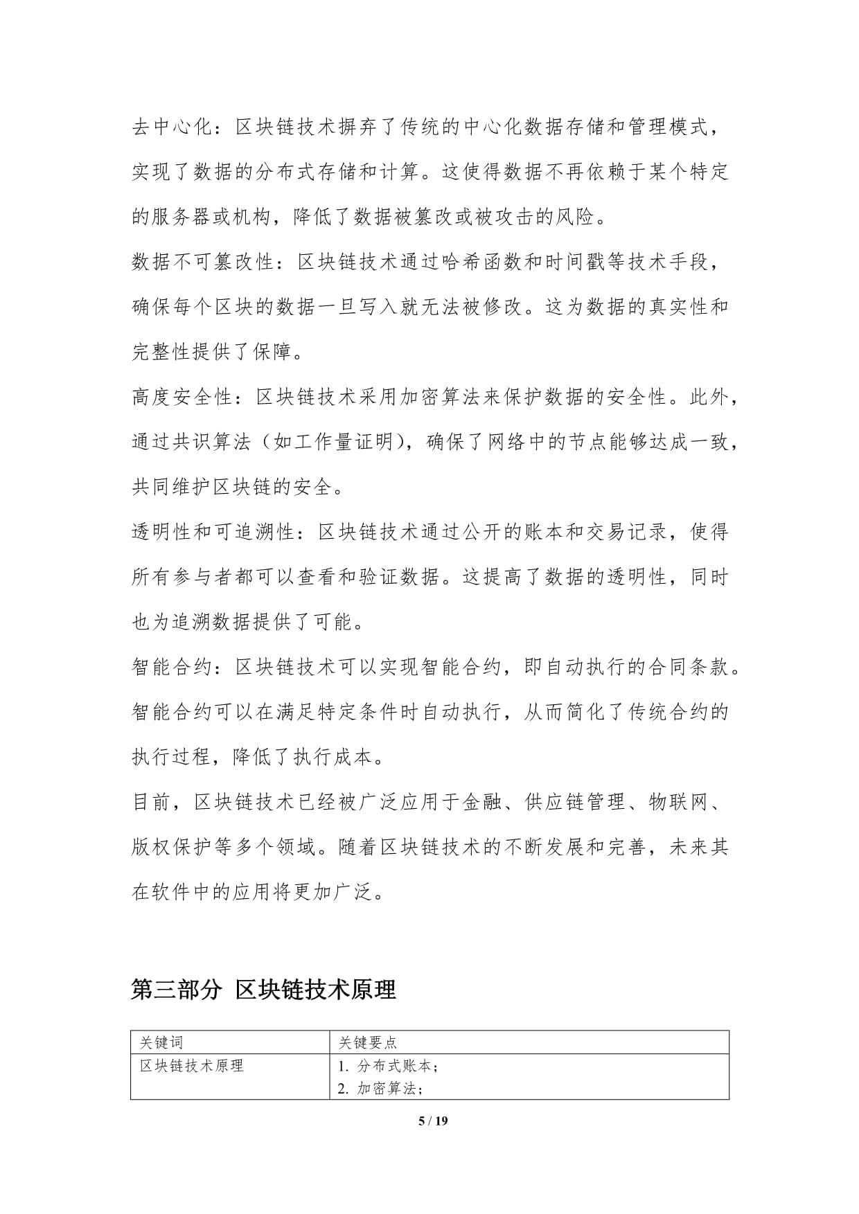 区块链技术在软件中的应用与相关服务探析